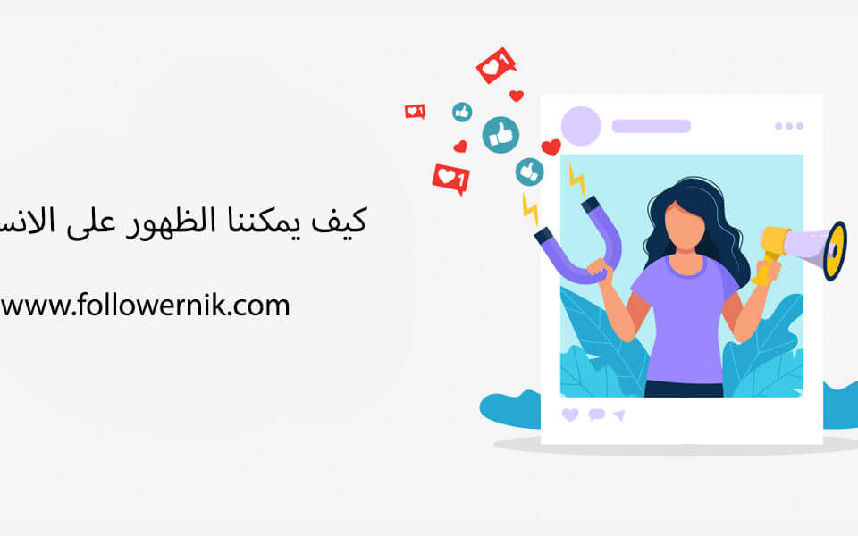 ظهور على الانستقرام